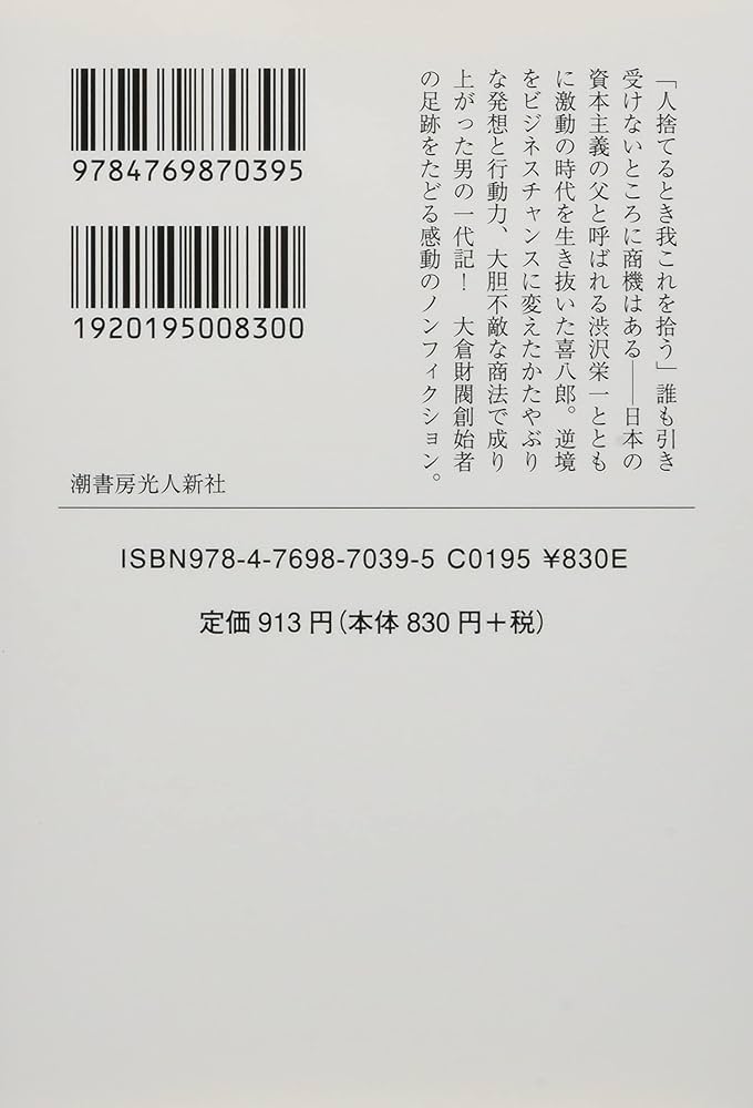 【中古】 やがてなりたき男一匹 大倉喜八郎狂歌集/新潟日報メディアネット/大倉喜八郎 やがてなりたき男一匹 / 大倉 喜八郎【著】/砂川 幸雄【編